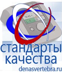 Скэнар официальный сайт - denasvertebra.ru Дэнас приборы - выносные электроды в Энгельсе