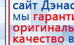 СКЭНАР-1-НТ (исполнение 01)  купить в Энгельсе, Аппараты Скэнар купить в Энгельсе, Скэнар официальный сайт - denasvertebra.ru